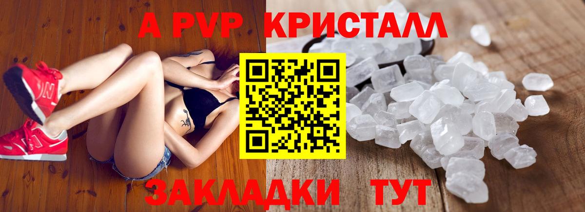 Подольск  где найти   Вход с VPN  Альфа ПВП Crystall  А ПВП Соль 