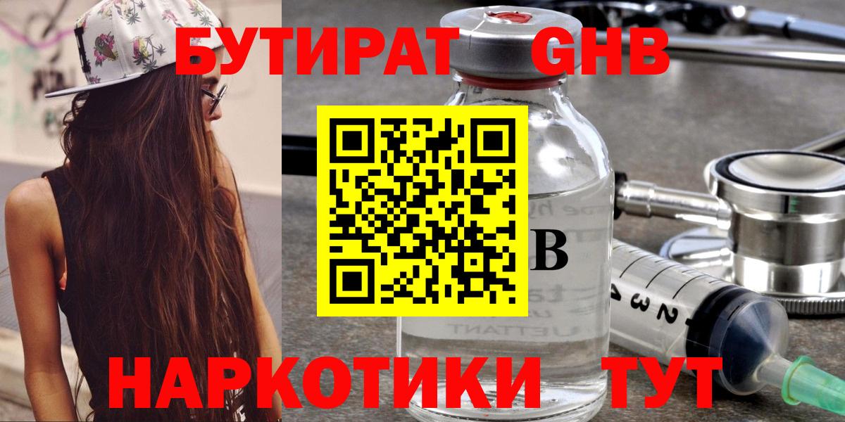 Подольск  Бутират  Вход с VPN  Бутират вода 