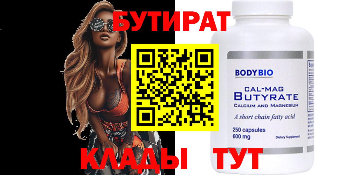 Бутират GHB Подольск