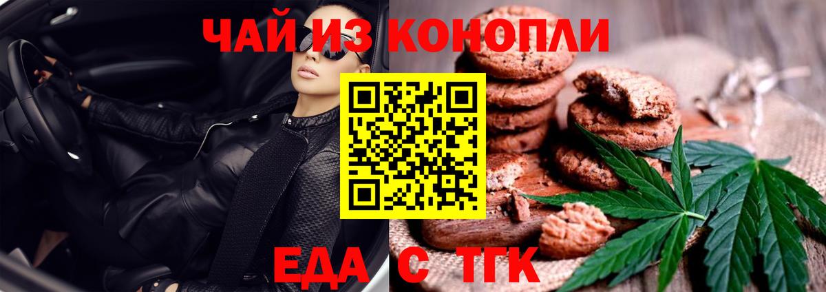 Подольск  Печенье с ТГК марихуана  Вход с VPN 