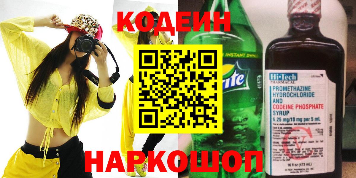 Кодеиновый сироп Lean напиток Lean (лин)  Вход с VPN  Подольск 