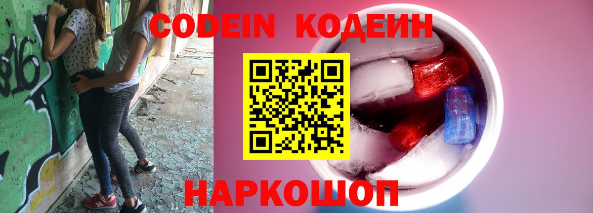 Кодеин напиток Lean (лин) Подольск