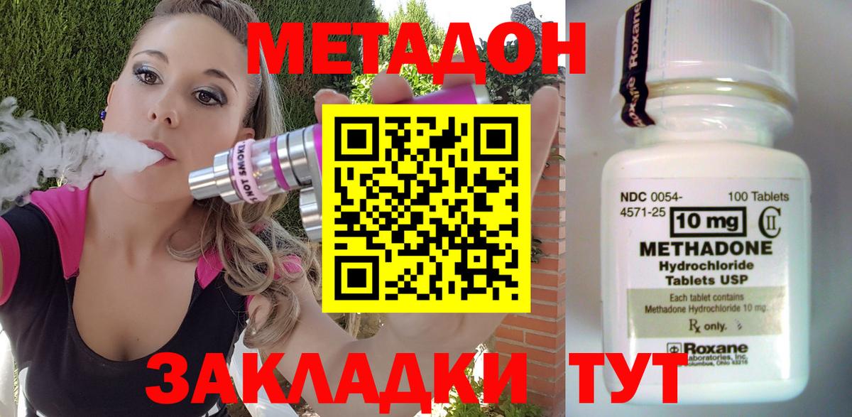 МЕТАДОН кристалл  Вход с VPN  Подольск 