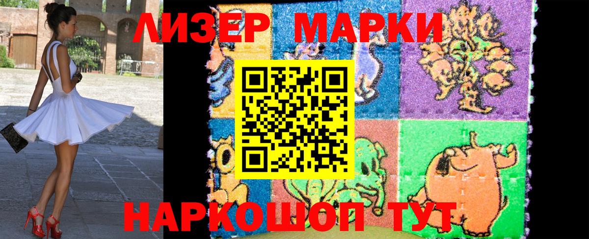 Наркотические марки 1,8мг Подольск