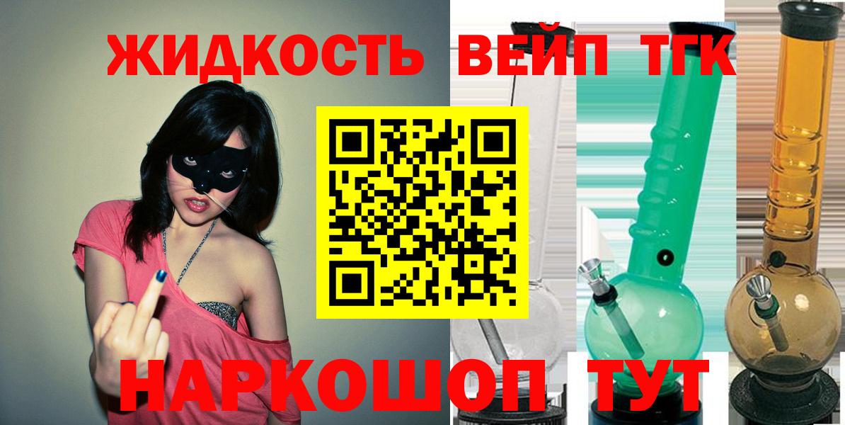 ТГК жижа Подольск
